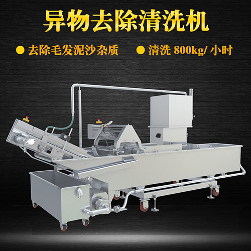 異物去除清洗機(jī)，清洗800kg小時(shí)，異物去除清洗機(jī)